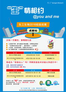 生工生物生命科學(xué)產(chǎn)品與技術(shù)服務(wù)校園巡展 走進四川大學(xué)